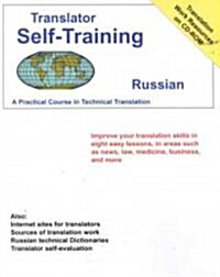 Translator Self-Training Russian (Paperback, CD-ROM)