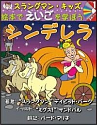 Cinderella (Level 1): Learn English Through Fairy Tales (Paperback)