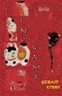 The Inu Gami (Hardcover)