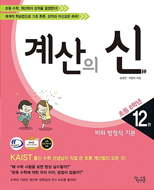 계산의 신 12권 (2018년용)