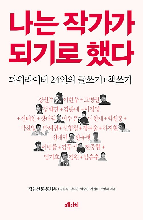 나는 작가가 되기로 했다