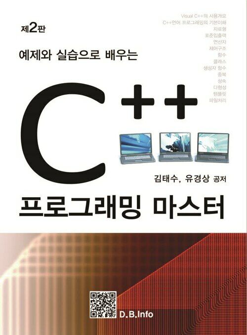 C++ 프로그래밍 마스터