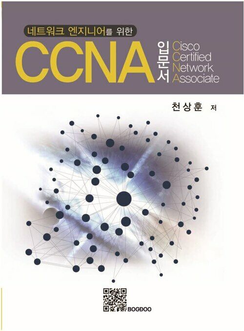 CCNA 입문서