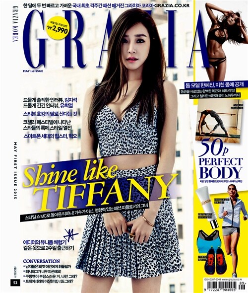 그라치아 GRAZIA Korea B형 2015.5-1 - 53호