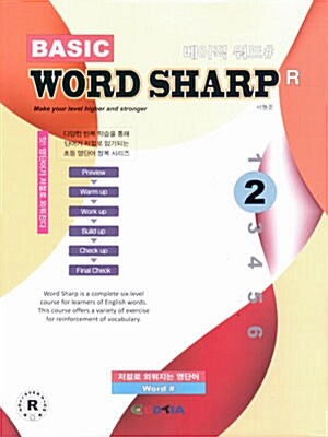 베이직 워드샵 Basic Word Sharp R 2