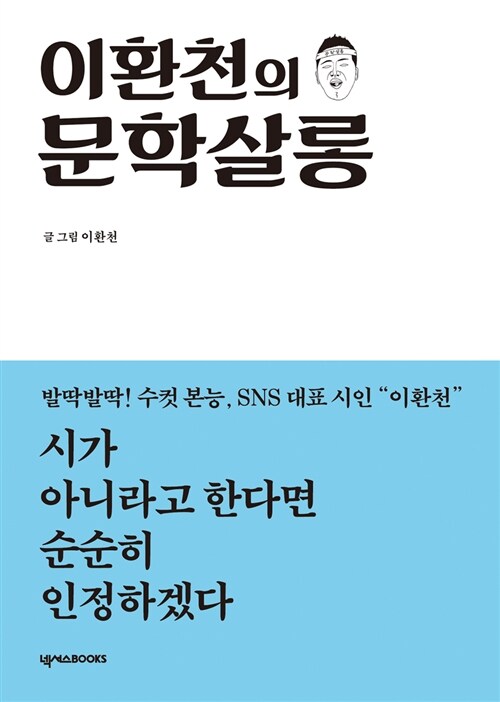 이환천의 문학 살롱