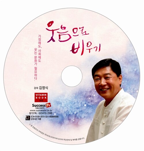 [CD] 웃음으로 비우기 - 오디오 CD 1장
