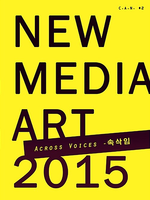 뉴 미디어 아트 2015 : Across Voices - 속삭임