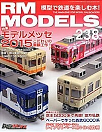 RM MODELS (ア-ルエムモデルス) 2015年 6月號 Vol.238 (NEKO MOOK) (雜誌, 月刊)