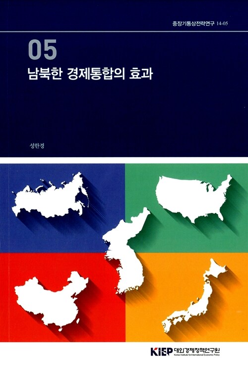 남북한 경제통합의 효과