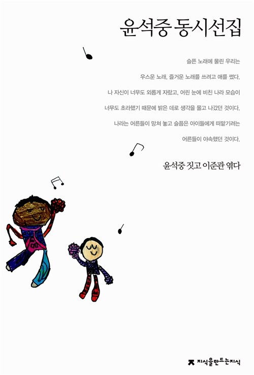 윤석중 동시선집