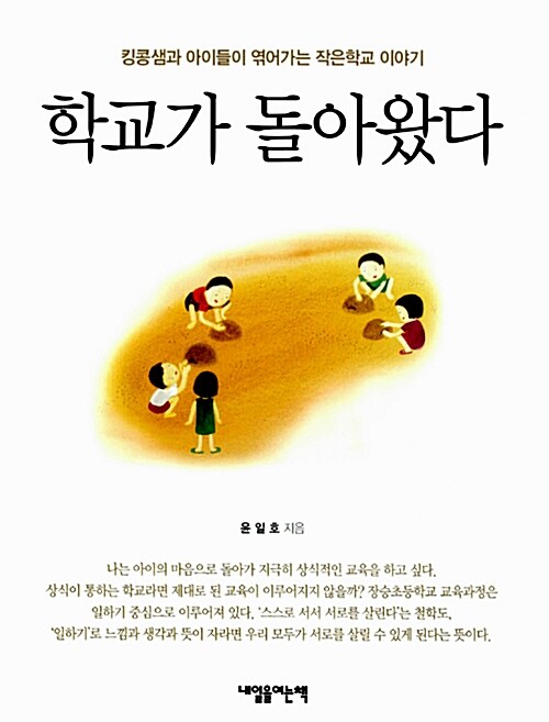 [중고] 학교가 돌아왔다