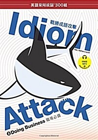 Idiom Attack Vol. 2 - English Idioms & Phrases for Doing Business (Trad. Chinese Edition): 成語攻擊 2 - 職場ও (Paperback, Trad. Chinese-E)
