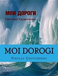 Moi Dorogi: Moi Dorogi (My Ways) Book in Russian What Reflects Ways of My Life and Lifes Other People. Contents Poems, Stories, Sm (Paperback)