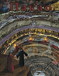 Inferno: The Art Collection (Paperback)