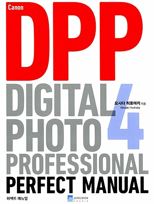 Canon Digital Photo Professional 4 Perfect Manual