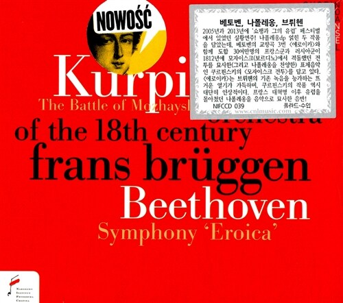 [수입] 베토벤 : 교향곡 3번 에로이카 & 쿠르핀스키 : 모자이스크 전투