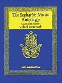 The Sephardic Music Anthology [With CD] (Paperback)