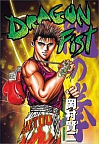 Dragon Fist (Paperback)