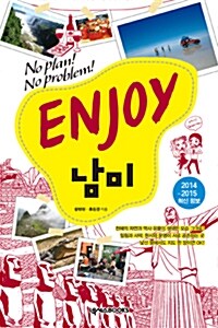 [중고] Enjoy 남미 (2014~2015)