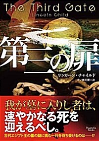 第三の扉 (マグノリアブックス) (文庫)