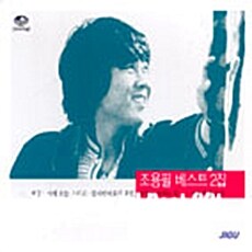 조용필 - 베스트 2집 [2CD]