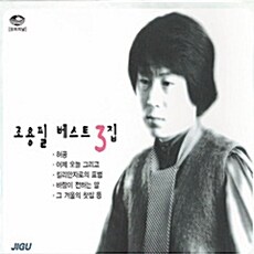 조용필 - 베스트 3집 [2CD]