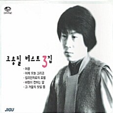 [중고] 조용필 - 베스트 3집 [2CD]