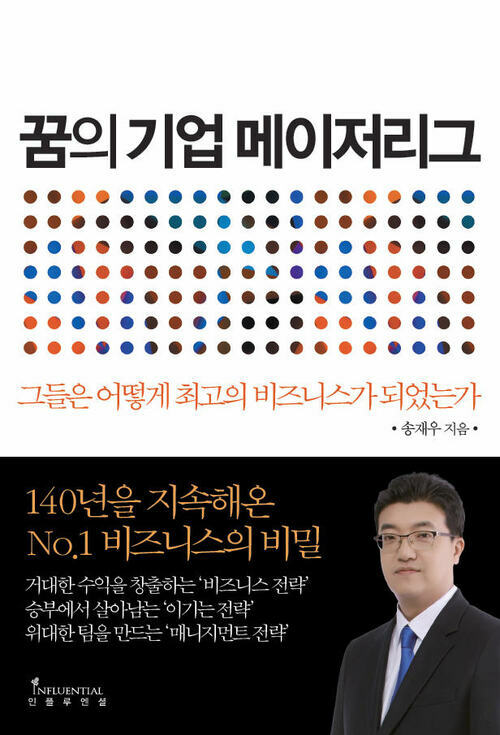 꿈의 기업 메이저리그