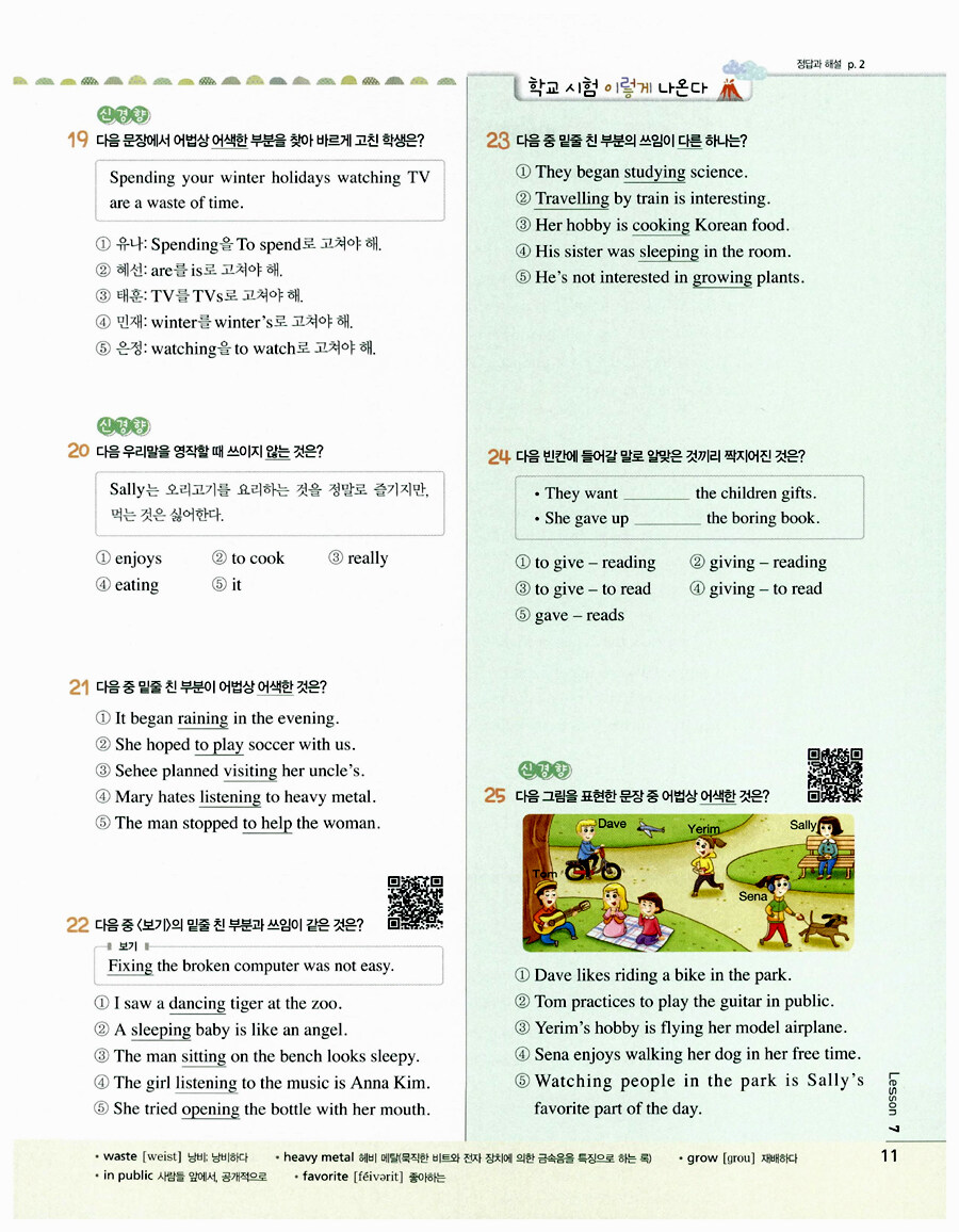 알라딘: 미리보기 - 체크체크 영어 중2-2 (2015년) 알라딘: 미리보기 - 체크체크 영어 중2-2 (2015년)