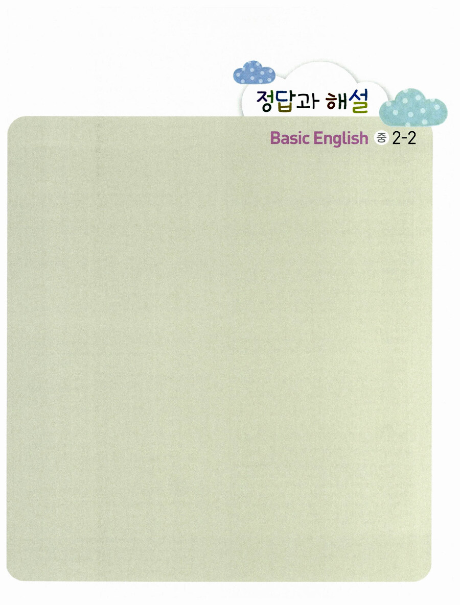 알라딘: 미리보기 - 체크체크 영어 중2-2 (2015년) 알라딘: 미리보기 - 체크체크 영어 중2-2 (2015년)