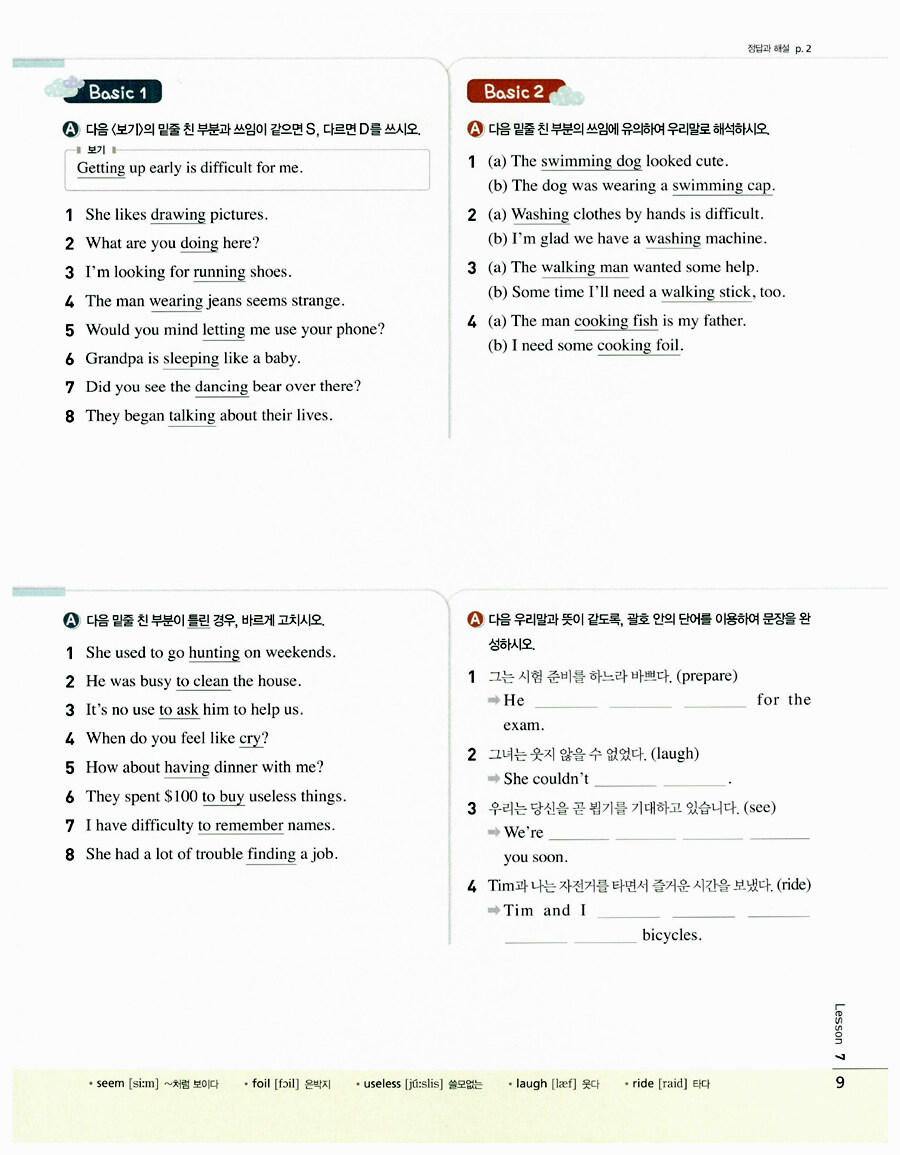 알라딘: 미리보기 - 체크체크 영어 중2-2 (2015년) 알라딘: 미리보기 - 체크체크 영어 중2-2 (2015년)