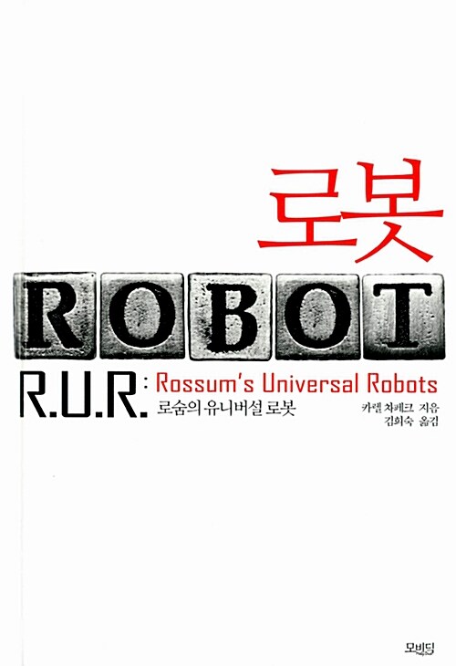 [중고] 로봇