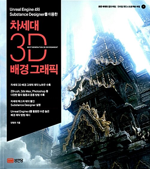 차세대 3D 배경 그래픽