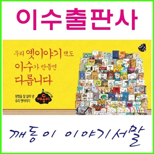 [2020년/이수출판사]16G/세이펜포함[이야기 서말 깨동이]총113종[정품]