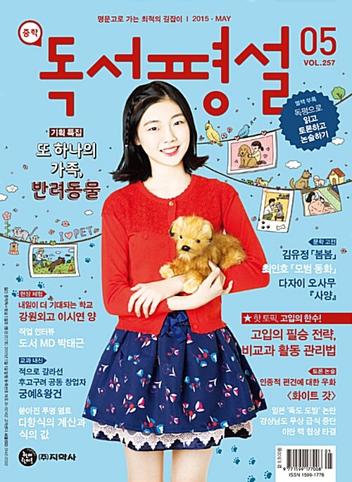 [중고] 중학 독서평설 2015.5