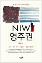 [중고] NIW영주권