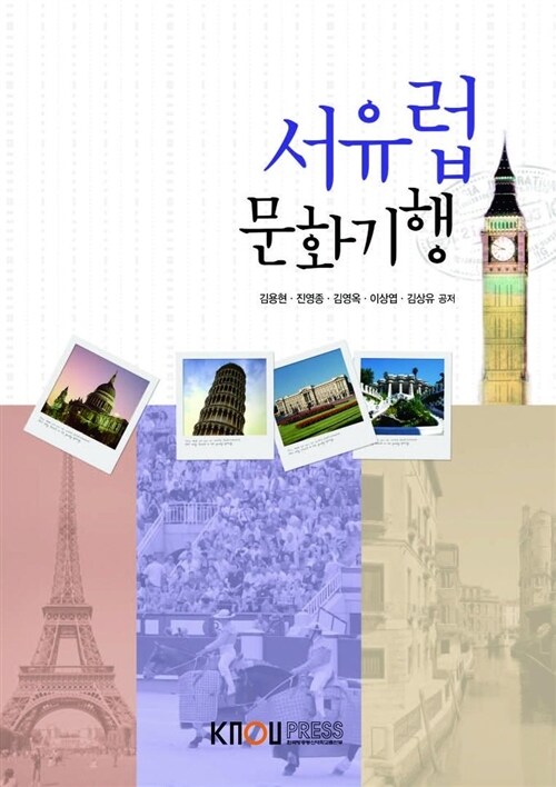 서유럽 문화기행 표지이미지