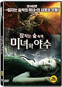 (잠자는 숲 속의) 미녀와 야수 표지이미지
