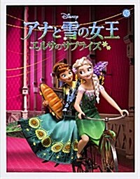 KADOKAWAカ-ドコレクション アナと雪の女王/エルサのサプライズ (單行本)