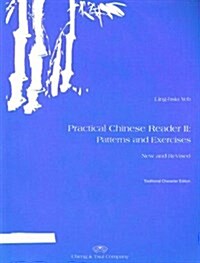 Practical Chinese Reader 2 (Paperback, Revised)