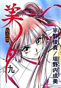 Vampire Princess Miyu (Paperback)