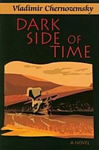 Dark Side of Time: A Supernatural Novel (Hardcover)