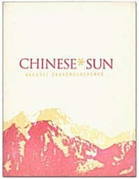 Chinese Sun (Paperback)