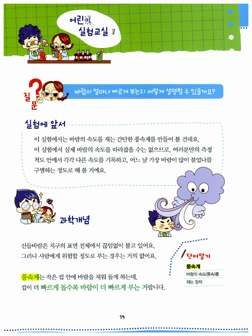 알라딘: [중고] 신나는 과학실험의 모든 것 2 [중고] 신나는 과학실험의 모든 것 2