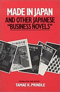 Made in Japan and Other Japanese Business Novels (Hardcover)