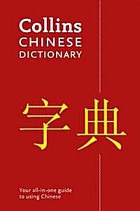 Mandarin Chinese Paperback Dictionary : Your All-in-One Guide to Mandarin Chinese (Paperback, 4 Revised edition)