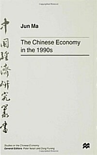 The Chinese Economy in the 1990s (Hardcover)
