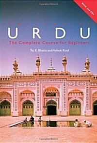 Colloquial Urdu : A Complete Language Course (Package)