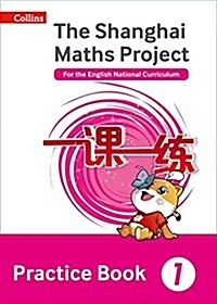 The Shanghai Maths Project Practice Book Year 1 : For the English National Curriculum (Paperback)